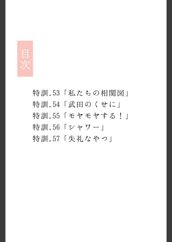 幼馴染しかできないHな特訓 合冊版_3枚目の画像